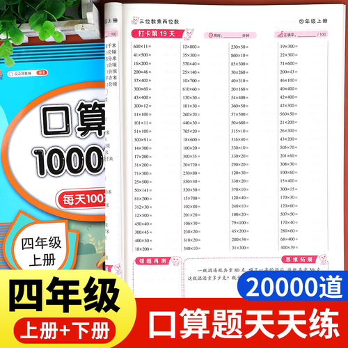 四年级口算题卡20000道