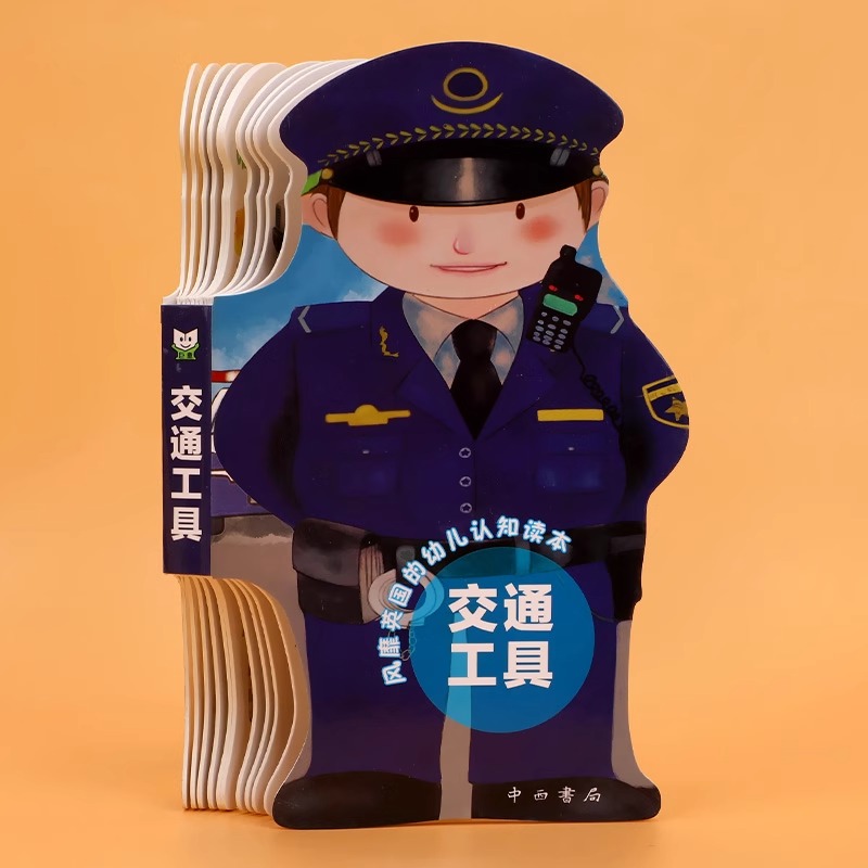 交通工具大全亲子阅读