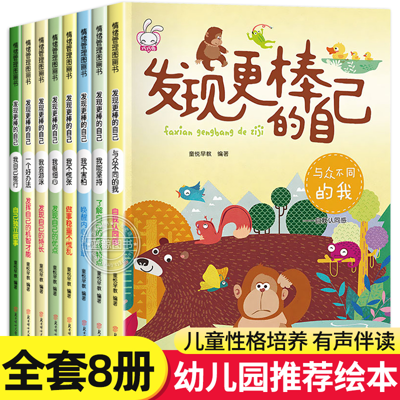 全8册幼儿园绘本不带拼音