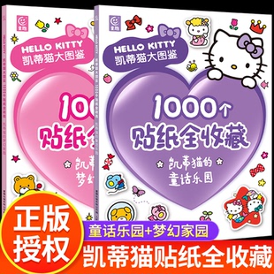 凯蒂猫大图鉴1000个贴纸全收藏 kitty果冻贴纸书3d立体缤纷泡泡贴纸书卡通粘贴画3到6岁女孩专注力场景手工拼贴书 三丽鸥哈喽hello