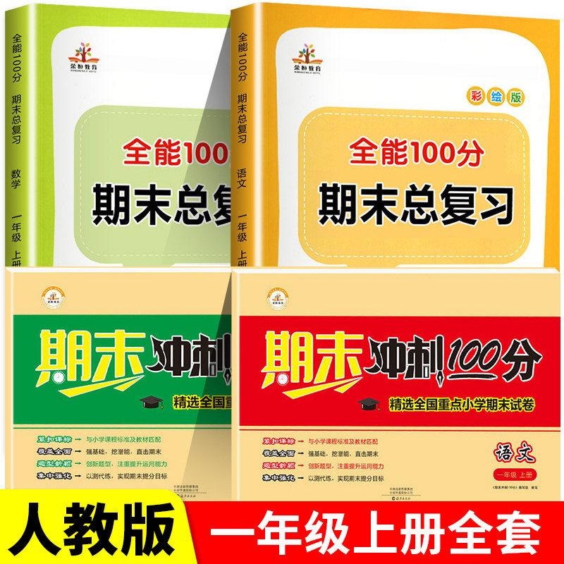 一年级上册语文数学期末总复习