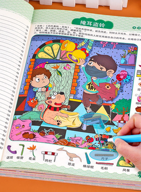 【彩图版】成语大发现图画捉迷藏全套4册隐藏的图画幼儿园小学生高难度幼儿童找东西的图画书加厚3-5-6-8岁以上找不同专注力训练书