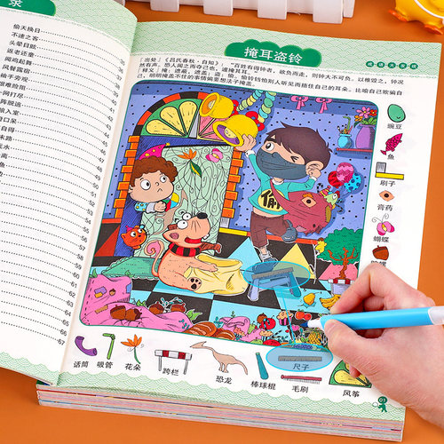 【彩图版】成语大发现图画捉迷藏