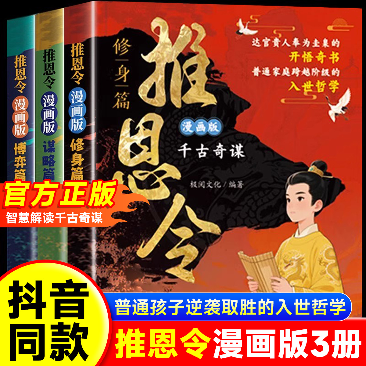 【抖音同款】漫画版推恩令全3册正版普通孩子逆袭取胜的入世哲学强者孩子的开悟奇书锻炼孩子强者思维读懂社会资源分配的底层逻辑