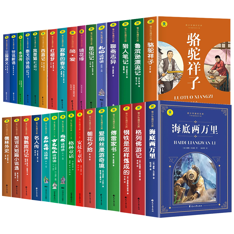 初中生必读课外书名著