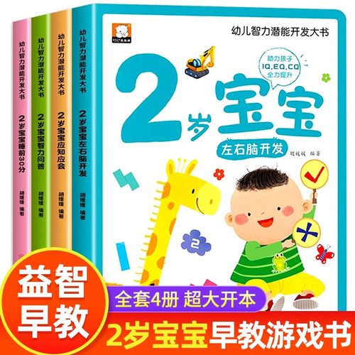 2岁宝宝书籍幼儿启蒙早教