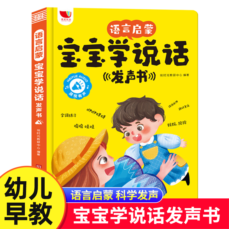 会说话的早教有声书语言启蒙宝宝学说话发声书幼儿启蒙0到1岁宝宝早教书儿童点读书有声读物三岁宝宝书籍亲子互动手指点读机