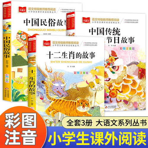 十二生肖的故事中国传统节日民俗