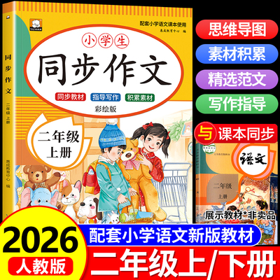 【2026新版】二年级上册同步作文