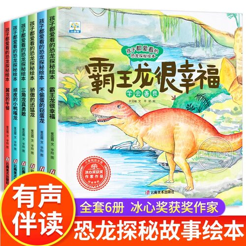 恐龙故事绘本全6册幼儿园阅读书