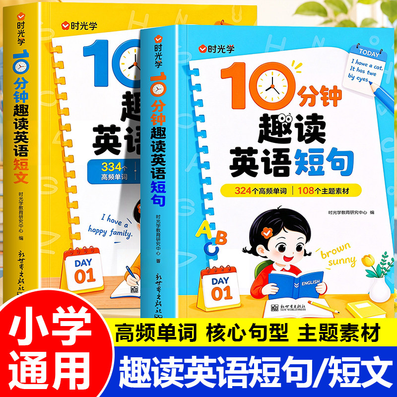 时光学10分钟趣读英语短文短句每日晨读打卡英语单词中英双语情景式小学生三四年级提升口语表达英语学习基础音频跟读英语阅读训练