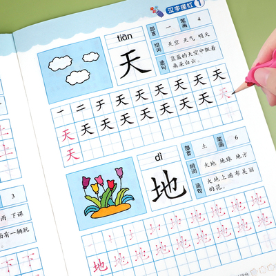 汉字描红本幼小衔接练字帖幼儿园练字本一年级写字本学前班儿童字帖每日一练初学者练字练习册幼升小写字入门大班一日专用全套教材