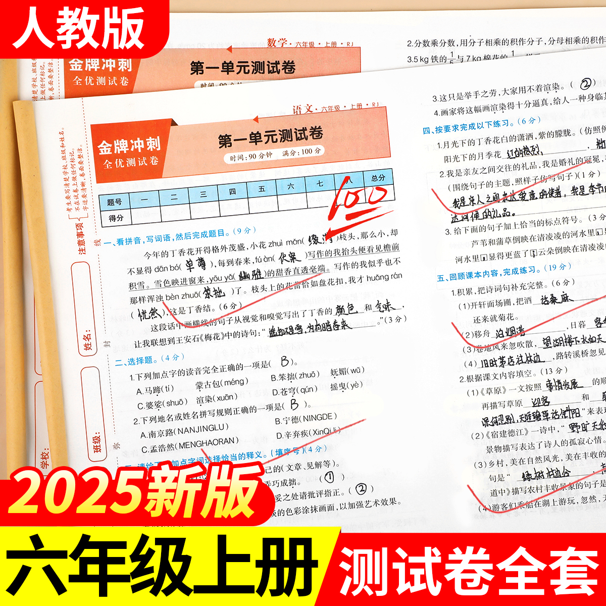 六年级上册试卷全套人教版2025新版六年级上下册语文数学英语同步练习6年级同步测试卷全套模拟卷子期中期末练习题单元试卷作业RJ