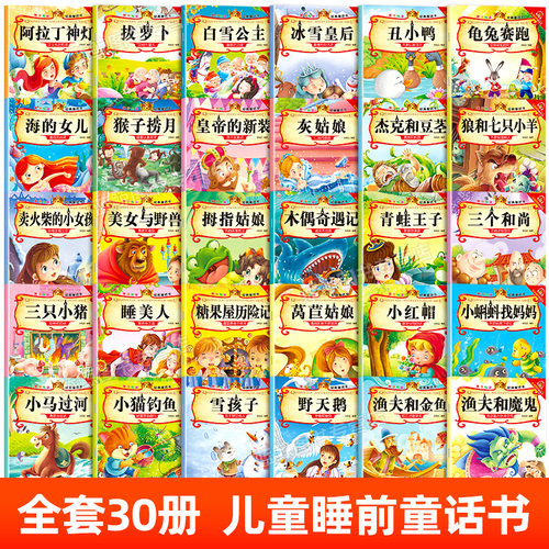 儿童睡前童话故事书幼儿阅读绘本2-4-5岁儿童睡前故事婴儿早教书适合一岁半两三岁看的书幼儿园小中大班带拼音经典故事绘本