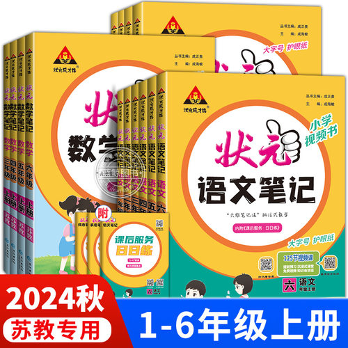 小学状元语文笔记一年级 下册二三四五六年级下数学英语全套人教版苏教同步课本教材讲解全解预习复习课堂笔记学霸随堂RJ