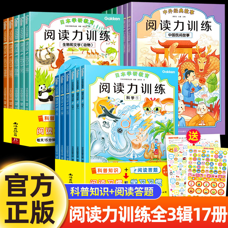 日本学研教育阅读力训练全套17册
