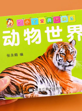 酷小丫宝贝翻翻乐动物世界