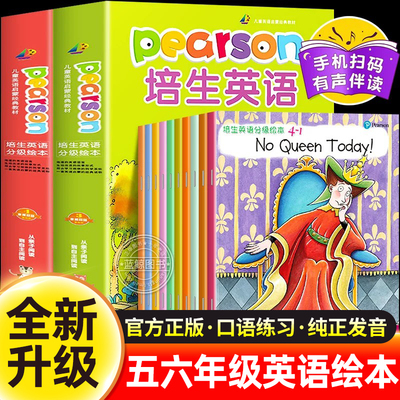 培生英语四五六年级英语绘本阅读