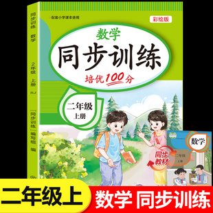 2025新版 配套练习册课本教材书一课一练口算应用题专项训练题课堂作业小学测试卷全套RJ 二年级上册数学同步练习册人教版