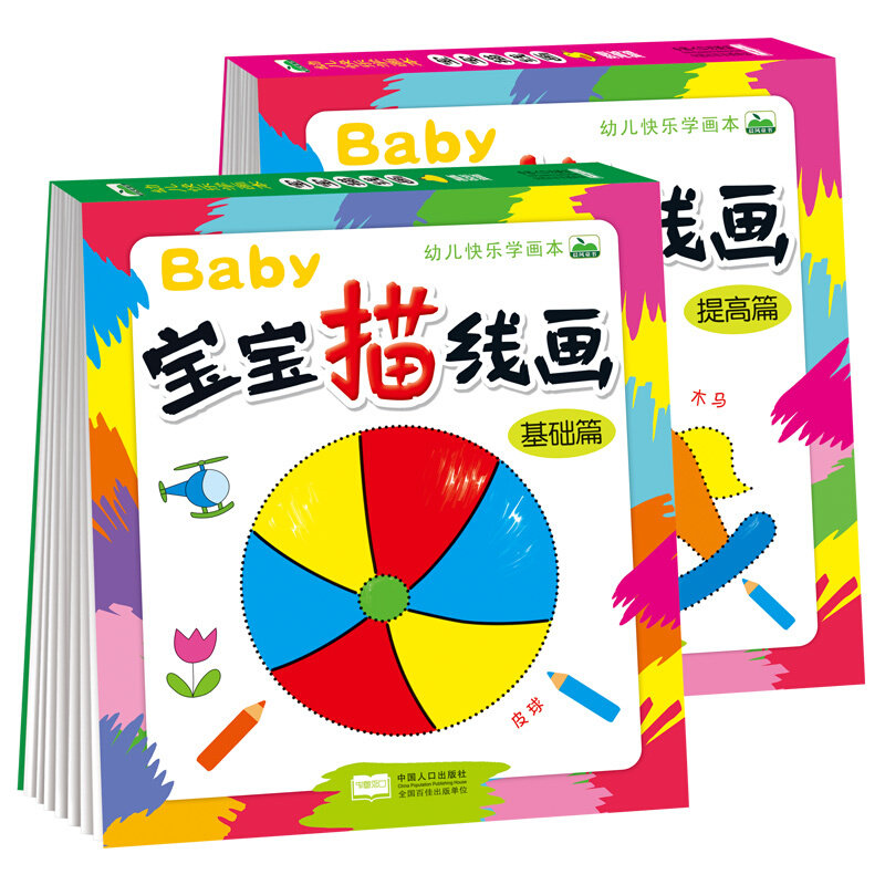 加厚版共288页幼儿快乐学画本宝宝描线画基础篇+提高篇全2册0-3-6岁儿童绘画启蒙教材美术手绘本线描画临摹本学画画书籍宝宝涂色书怎么样,好用不?