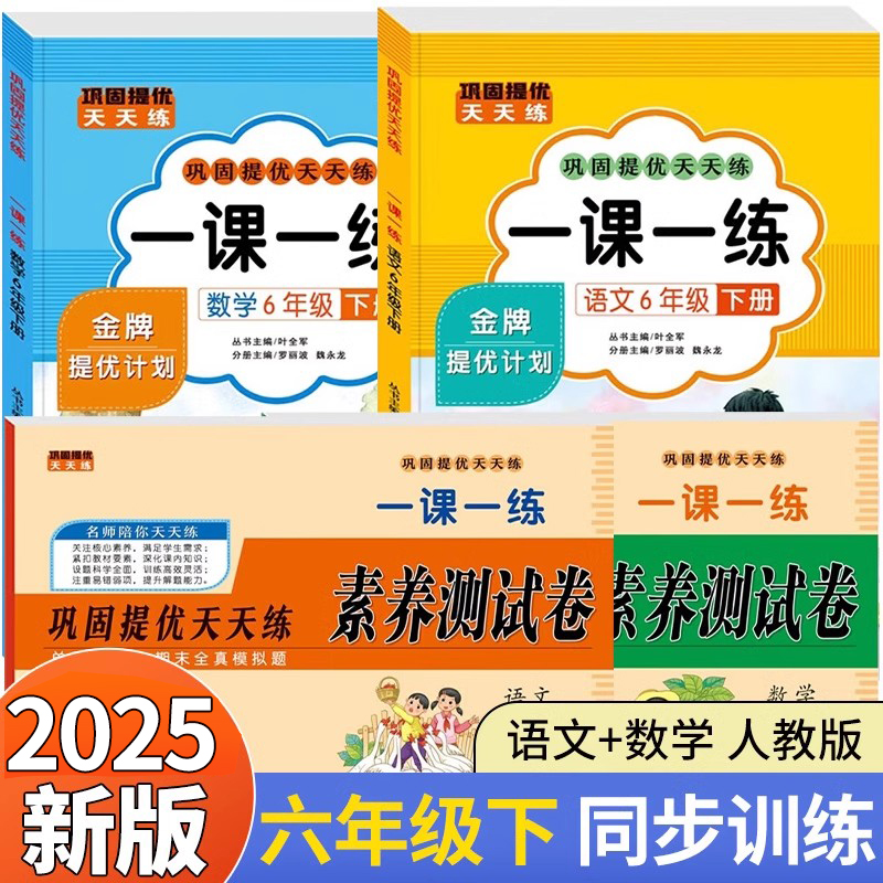 六年级下册语数英一课一练+试卷