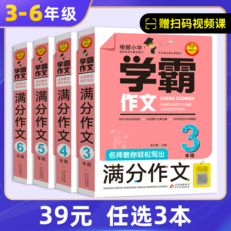 学霸作文名师教你轻松写出满分作文6年级小学五六年级四年级三年级优秀作文书大全小学生分类作文辅导书籍获奖作文人教版小升初