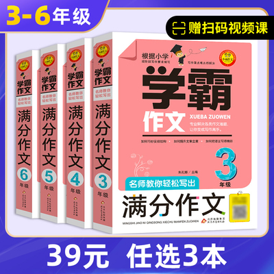 学霸作文 名师教你轻松写出满分作文6年级小学五六年级四年级三年级优秀作文书大全小学生分类作文辅导书籍获奖作文人教版小升初