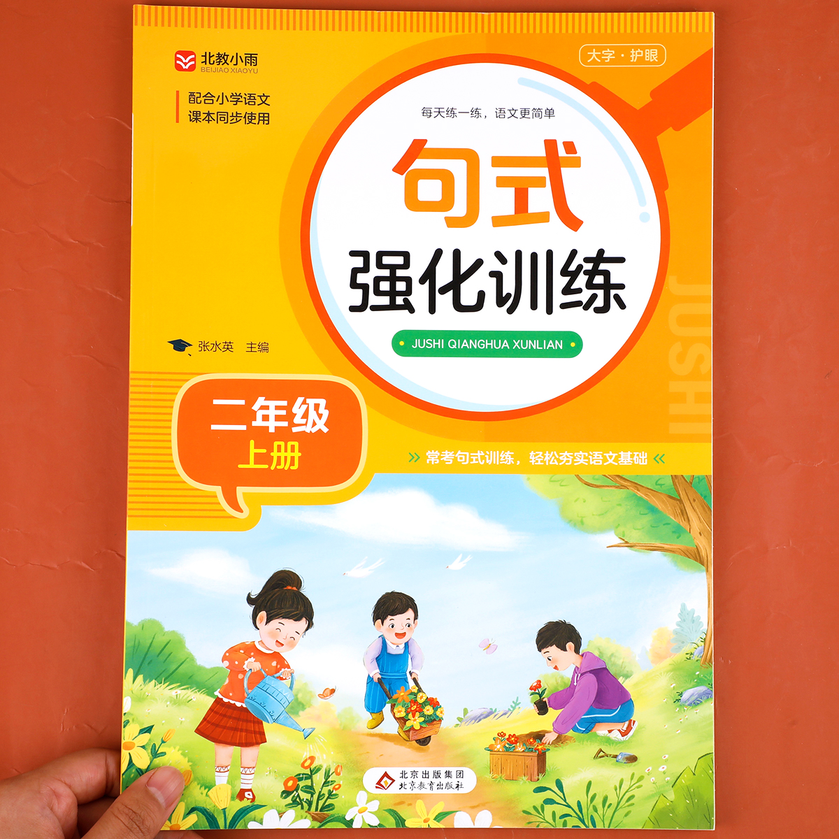 【老师推荐】句子专项强化训练二年级上册 语文同步练习册 仿写句子连词成句 部编小学2年级人教版上 看拼音写词语练习题RJ
