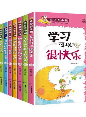 10册百分百小孩系列学习可以