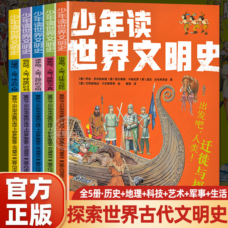 【官方正版】全5册少年读世界文明史青少年版三年级四五六年级必读课外书小学生阅读书籍小学初中原著完整版必读趣味历史故事书