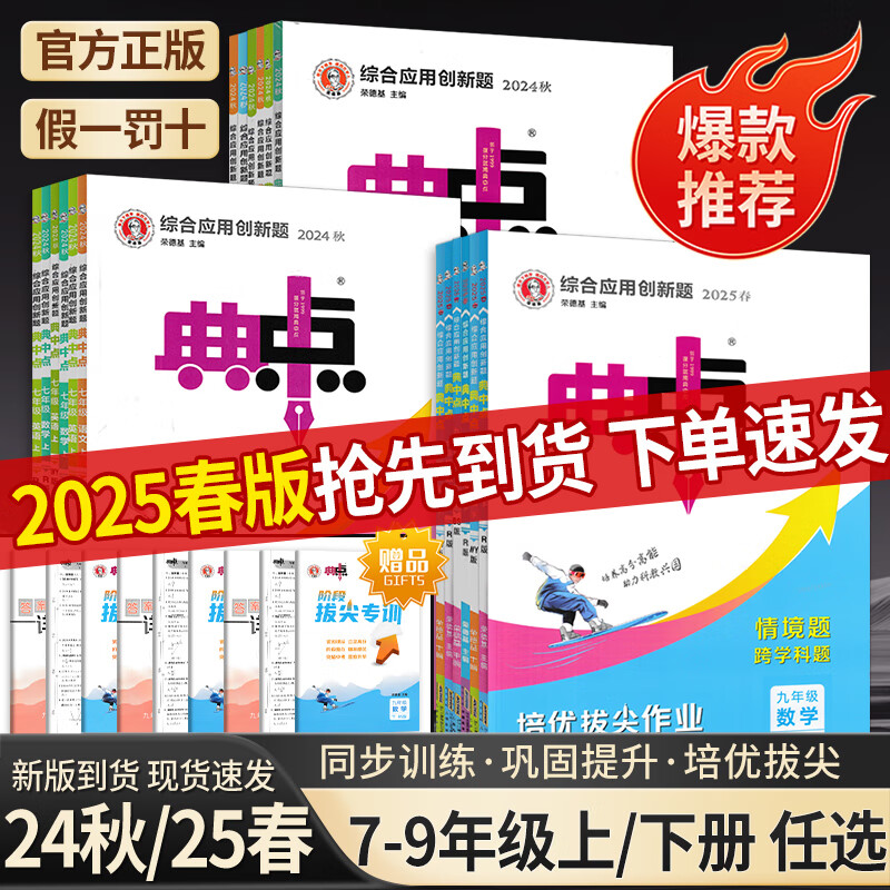 2026秋版初中典中点七八九年级下册上册 语文数学英语科学物理化学人教版北师鲁教初一二三教材同步练习训练辅导资料荣德基教辅zj