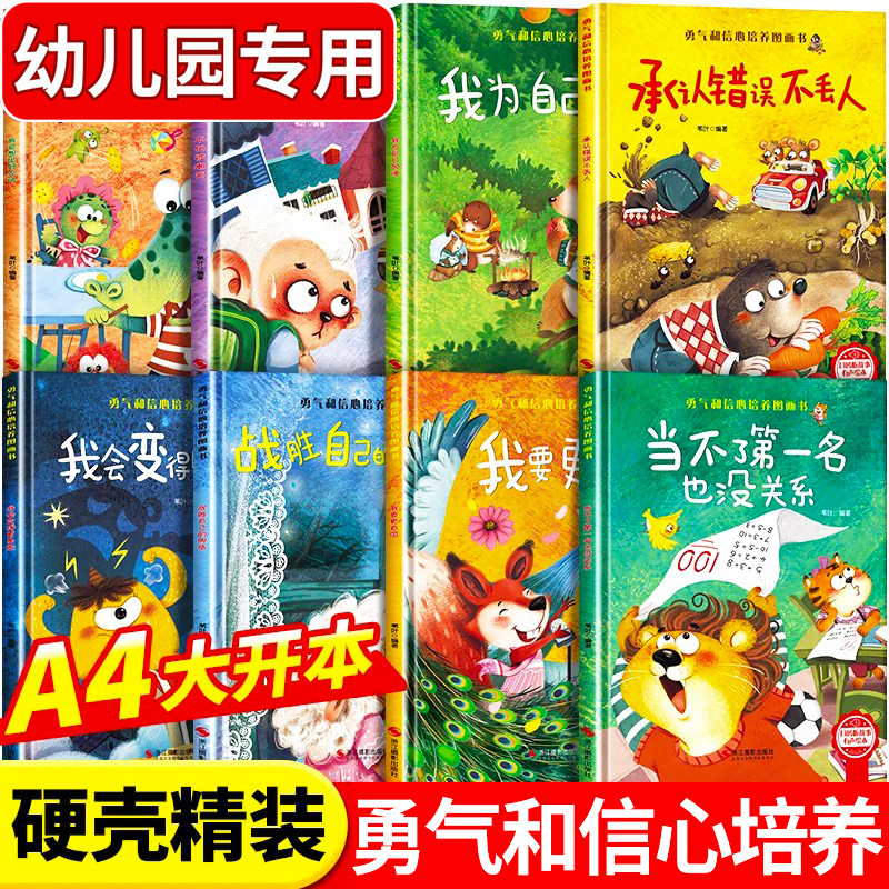 精装硬壳儿童绘本3到6岁 幼儿园绘本阅读专用全套8册硬皮4到5岁早教读物适合小班中班大班三到四5岁宝宝大开本硬面故事书大全获奖