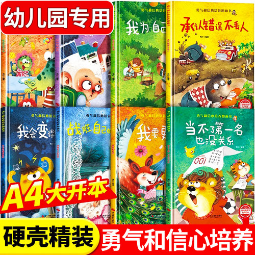精装硬壳儿童绘本3到6岁 幼儿园绘本阅读专用全套8册硬皮4到5岁早教读物适合小班中班大班三到四5岁宝宝大开本硬面故事书大全获奖