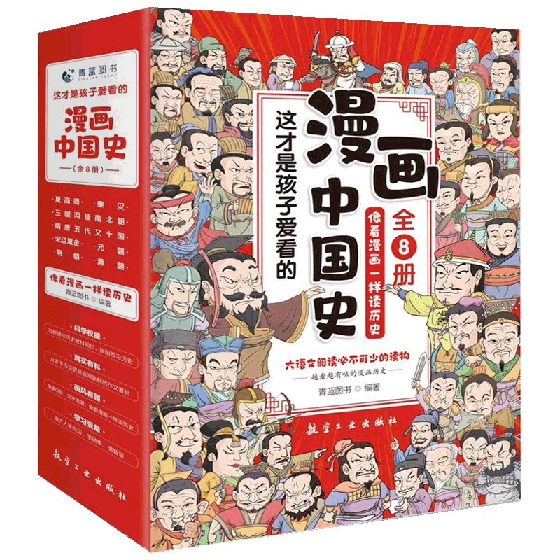 这才是孩子爱看的半小时漫画中国史全套8册正版漫画书小学生三年级四五六年级课外阅读书籍6-12周岁儿童文学历史类读物畅销书写给