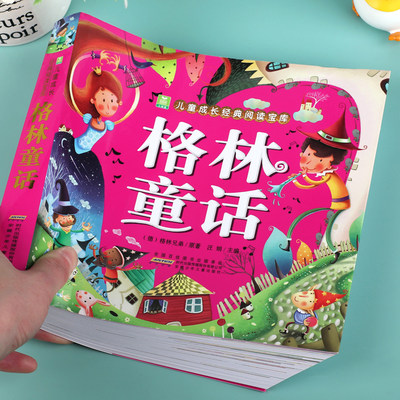 格林童话 [德]格林兄弟 正版小学版注音版 一年级二年级三年级拼音版全集选原版儿童6-7-8-12周岁故事书精选小学生课外阅读 小树苗