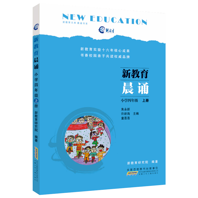 新教育晨诵 四年级上册 4年级上 小学语文阶梯阅读 小学语文同步拓展阅读训练 诵读晨读晚练 学生推荐课外阅读书籍7-8-10岁