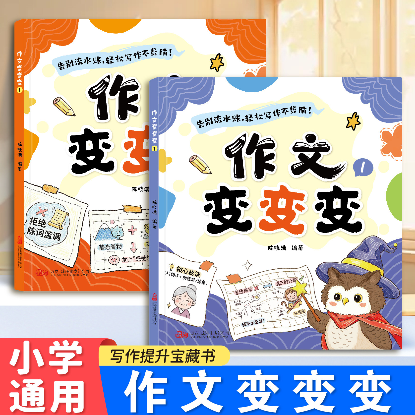 2026新作文变变变三四五六年级上册同步语文课本单元写作技巧小学生写人写事写景物专项强化训练满分范文作文词语素材积累工具书RJ