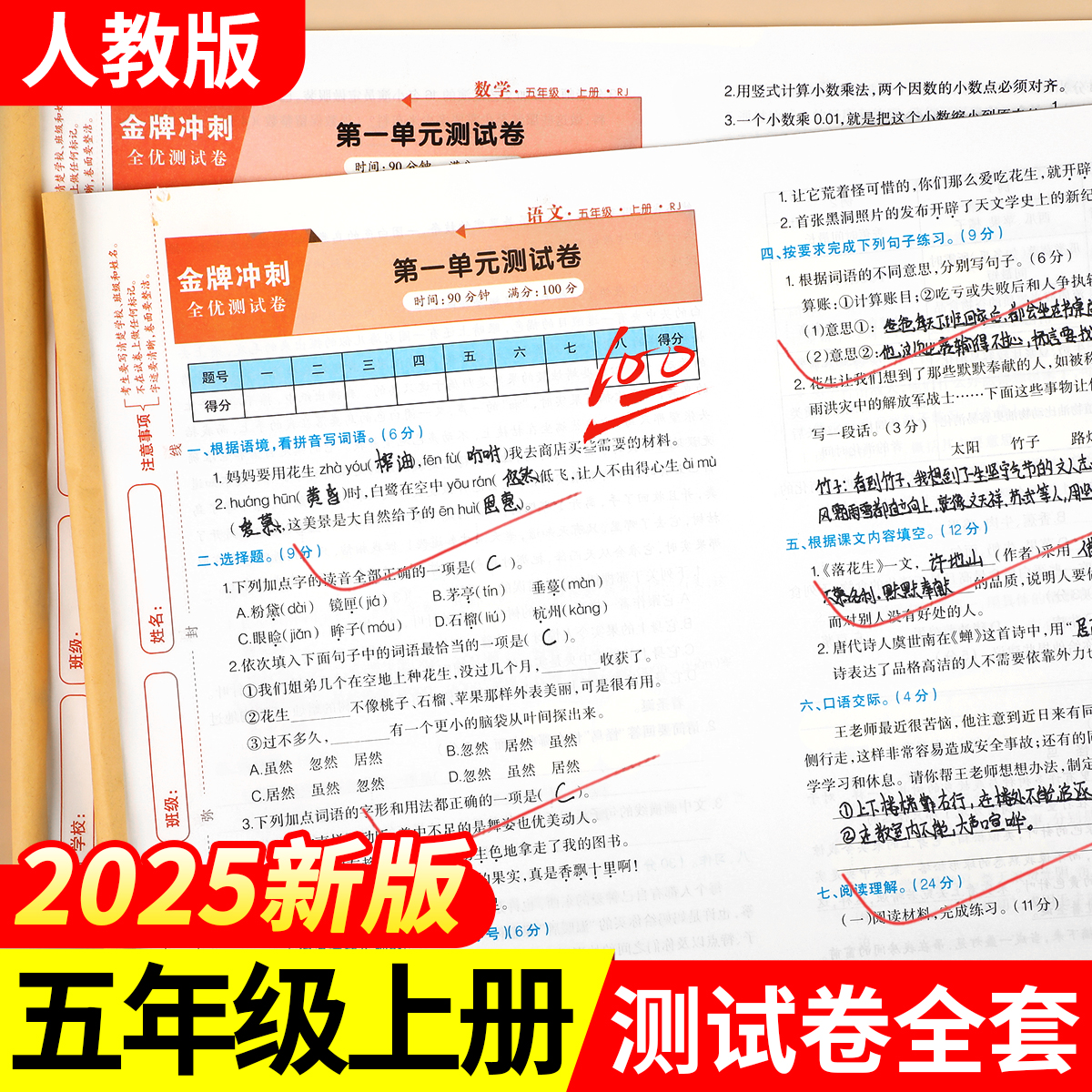五年级上册试卷全套人教版2025新版五年级上下册语文数学英语同步练习5年级同步测试卷全套模拟卷子期中期末练习题单元试卷作业RJ