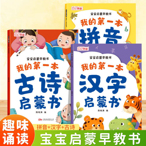 我的第一本宝宝早教启蒙认知书