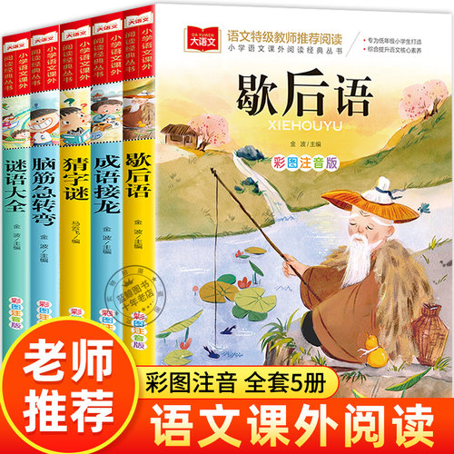 脑筋急转弯小学生歇后语谜语大全