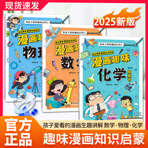 漫画趣味物理化学数学启蒙书全套