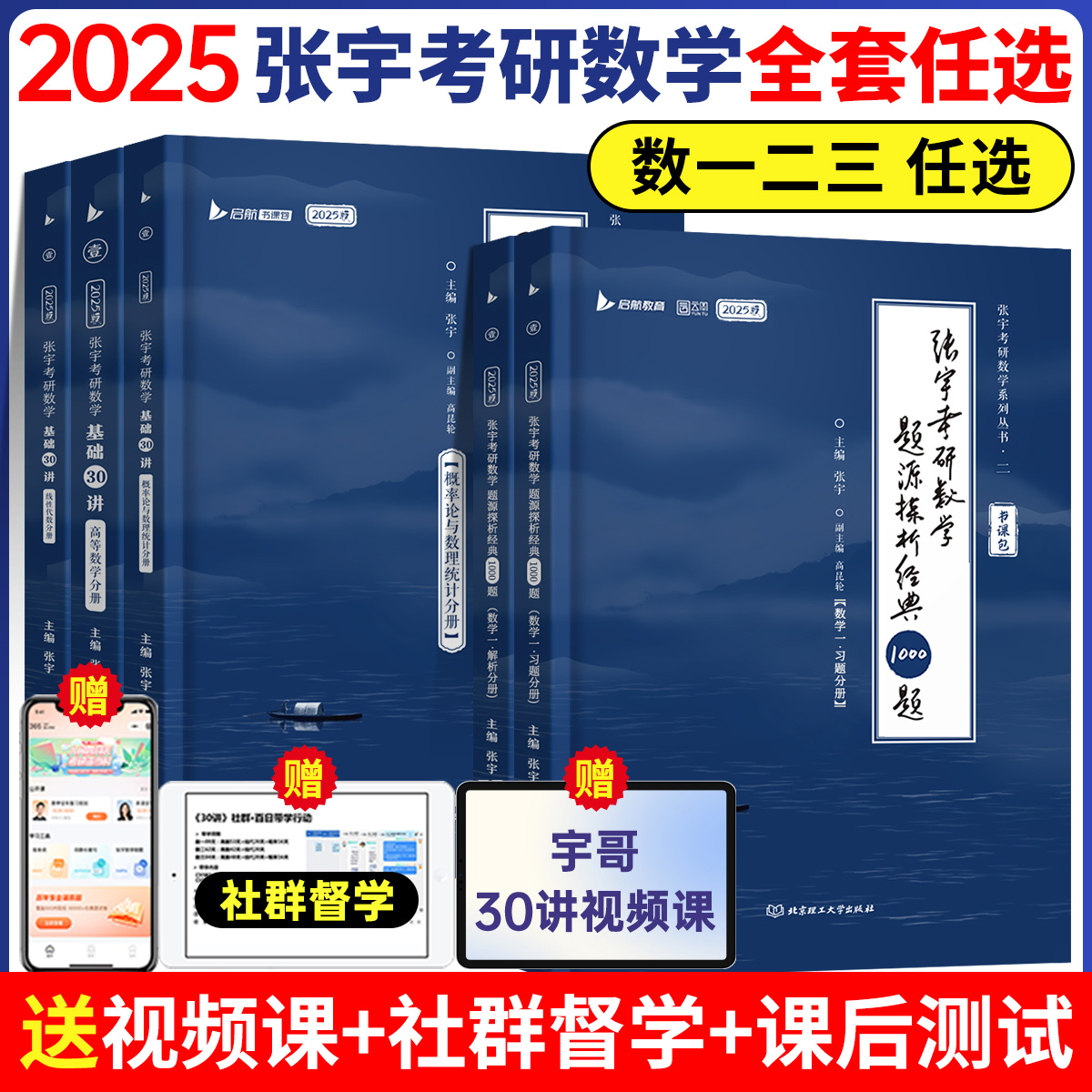 张宇2025考研数学强化36讲基础30讲题源1000题 高等数学18讲线性代数9讲概率论9讲数学一数二数三真题大全解基础强化练习8+4套卷