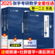 张宇2025考研数学强化36讲基础30讲题源1000题 高等数学18讲线性代数9讲概率论9讲数学一数二数三真题大全解基础强化练习8 4套卷