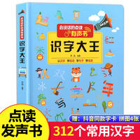 会说话的早教有声书识字大王学前识字书幼儿认字书籍幼儿园3-4-5-6岁宝宝手指点读发声书学拼音象形有图卡片汉字启蒙儿童早教绘本
