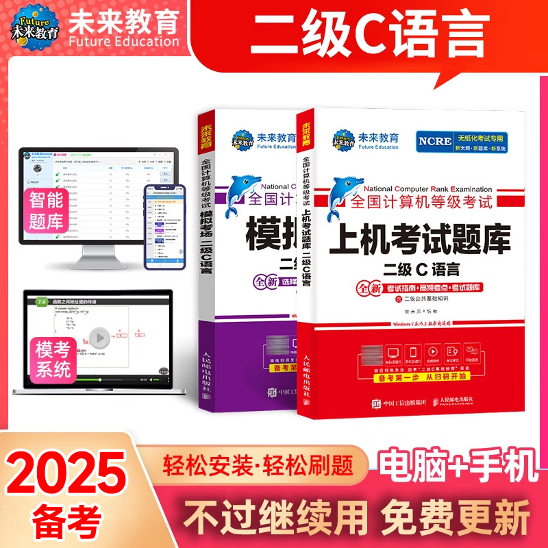 2025年计算机二级c语言