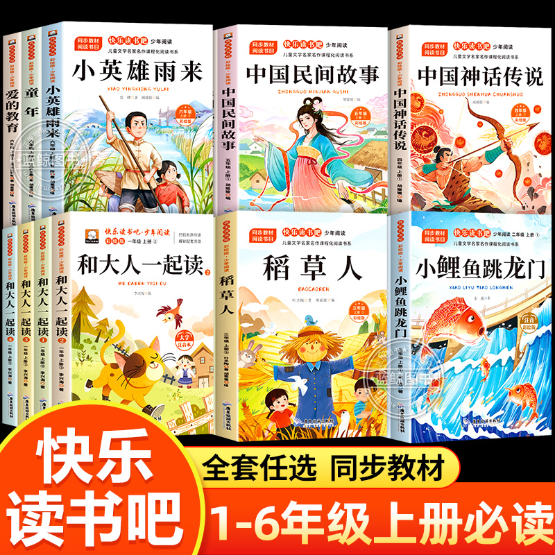 蓝鲸专享版本！快乐读书吧1-6年级任选