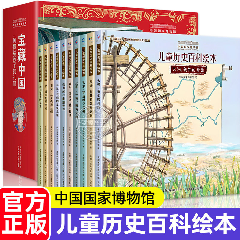 中国国家博物馆儿童历史百科绘本全书全套10册给孩子的中国历史启蒙书小学生课外阅读历史类书籍少儿科普读物宝藏中国启蒙课