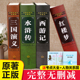 原著正版 社 水浒传 初中生三国演义 四大名著人民文学教育出版 全套4册青少年版 四大名著 完整无删减版 礼盒装 红楼梦 西游记