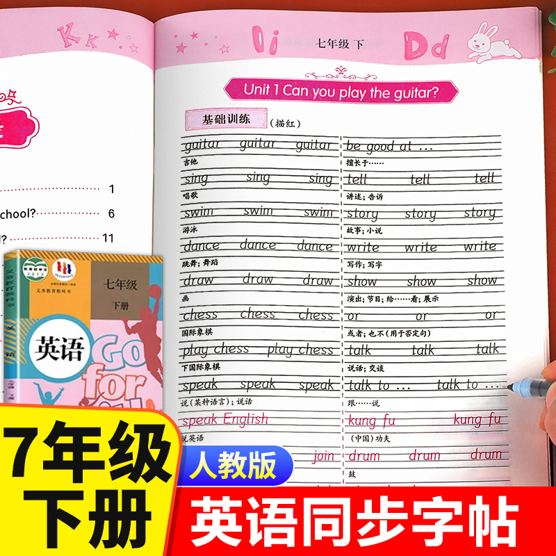 【同步教材】七年级下册英语字帖人教版同步练字帖 初中初一RJ7下册练字本英文语字母单词句子控笔训练规范写字课课练pep衡水体zj 书籍/杂志/报纸 中学教辅 原图主图