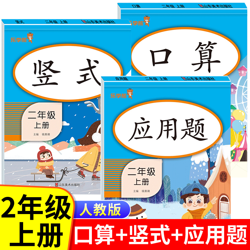 二年级上册口算竖式应用题